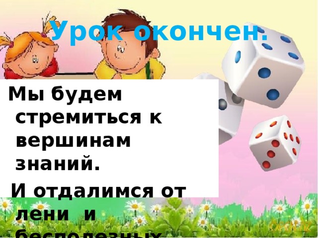 Опережающее д/з  Тема:    План изучения: 1) Записать формулу для равномерного распределения НСВ.  2)Определения и свойства функции плотности НСВ. Подготовить презентацию, доклад по теме ( по желанию) ИР. www.matburo.ru studopedia.ru www . itmathrepetitor . ru works.doklad.ru 