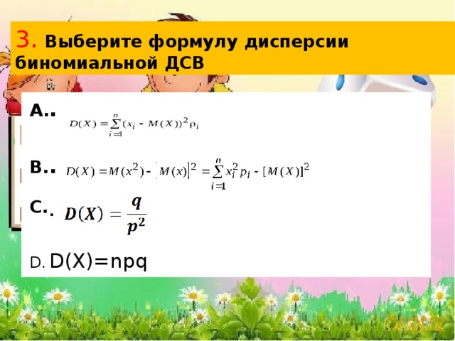 Формула подобрать. Формула NPQ. Формулы для вычисления дисперсии ДСВ. Дисперсия НСВ формула. Дисперсия ДСВ формула.