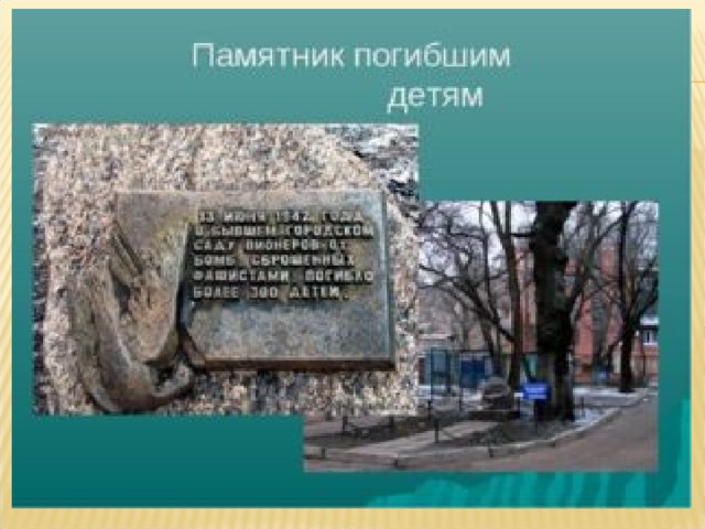 Оборона какого города в 1941 году сорвала планы фашистов овладеть москвой до начала зимы