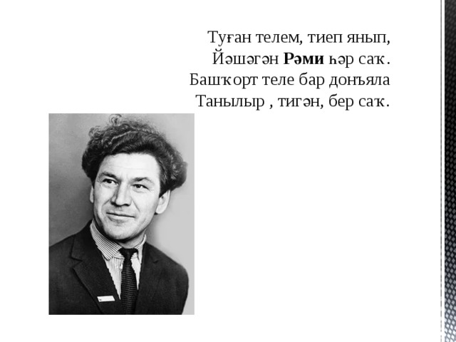 Рами гарипов презентация