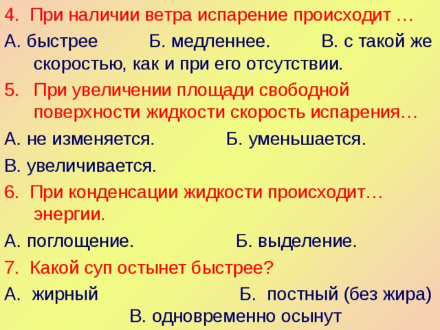 Наличие ветра. При наличии ветра испарение происходит. При наличии ветра испарение происходит быстрее. Скорость испарения от ветра. Как испарение зависит от ветра.