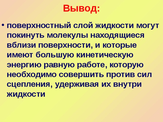 Поверхностный слой обладает. Поверхностный слой жидкости. Свойства поверхностного слоя жидкости. Поверхностный слой жидкости физика. Поверхностный слой жидкости физика кратко.