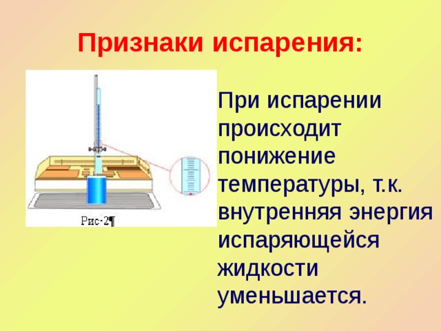 Конденсация физика 8 класс