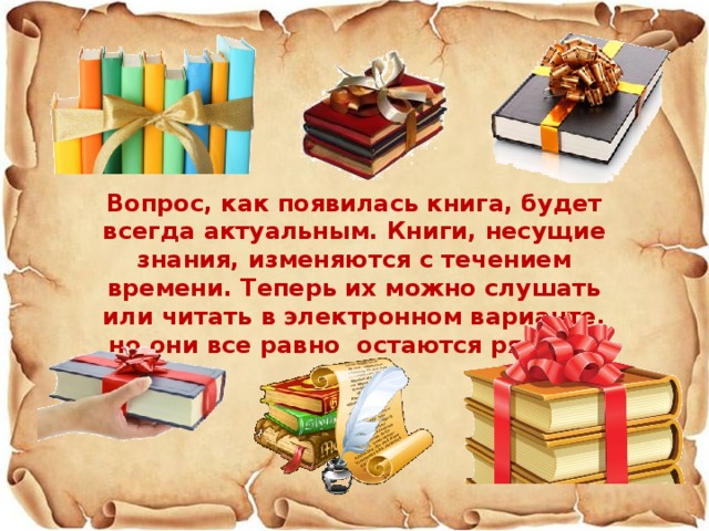 Поздравление с презентацией книги