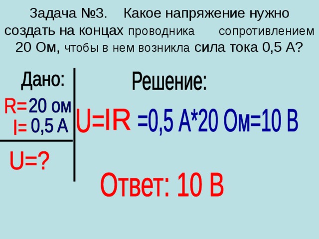 Определите силу тока на концах