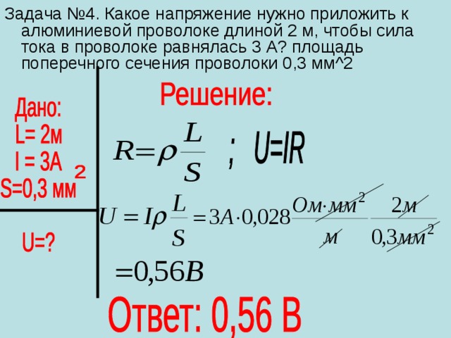 Длина проволоки