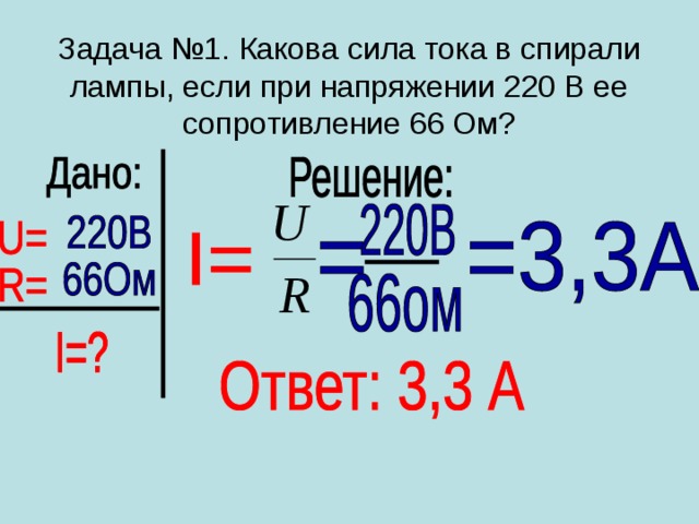 Напряжение 220 сопротивление