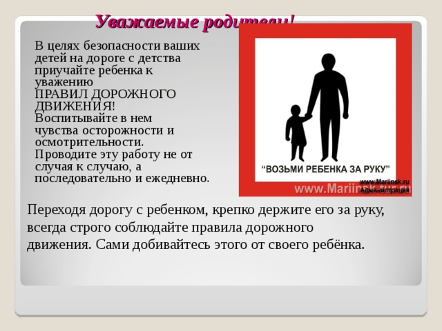 Применение в целях безопасности. Уважаемые родители в целях безопасности ваших детей. В целях безопасности. Объявление для родителей в целях безопасности. В целях безопасности правило.