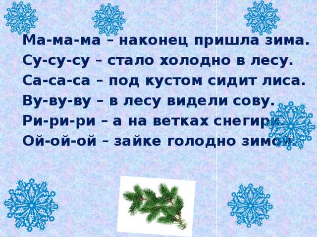 2 2 приходит зима. Стих наконец пришла зима. Физминутка наконец пришла зима. Стих наконец пришла зима стали белыми дома. Автор стихотворения наконец пришла зима.