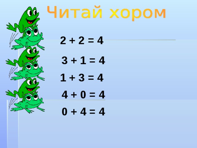 2 + 2 = 4 3 + 1 = 4 1 + 3 = 4 4 + 0 = 4 0 + 4 = 4 