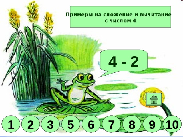 Примеры на сложение и вычитание  с числом 4 4 - 2 9 10 10 9 8 7 6 1 6 3 7 5 6 8 2 7 2 1 3 5 10 1 3 5 9 8 
