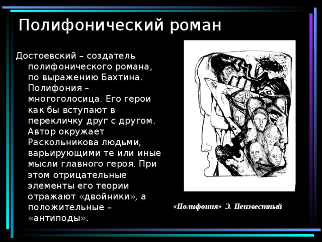 Что такое полифонизм в творчестве достоевского. Смотреть фото Что такое полифонизм в творчестве достоевского. Смотреть картинку Что такое полифонизм в творчестве достоевского. Картинка про Что такое полифонизм в творчестве достоевского. Фото Что такое полифонизм в творчестве достоевского