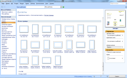 Publisher в pdf. Область задач в Publisher 2010. Буклет в Паблишер. Создание компьютерных публикаций в MS Publisher. MS Publisher 2007.