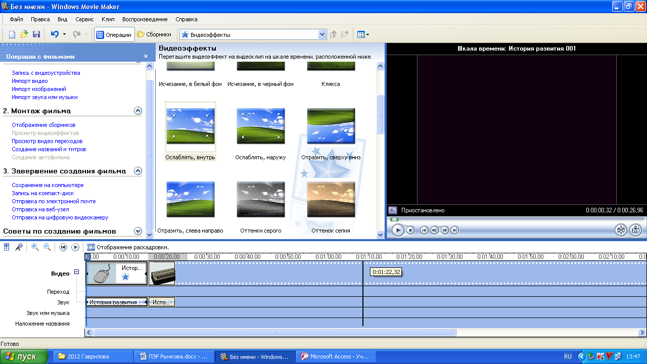 Что называют проектом в windows movie maker