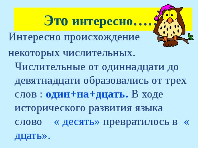 История происхождения числительных проект по русскому языку 9 класс