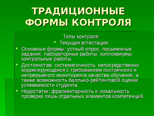 Защита курсового проекта как традиционная форма педагогического контроля