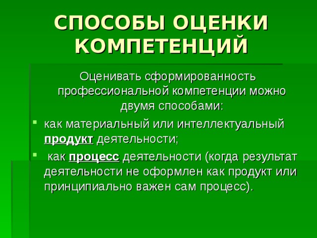 Диагностика компетентностей