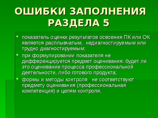 Контроль и оценка результатов освоения дисциплины