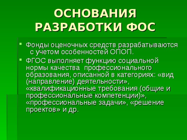 Основания для разработки