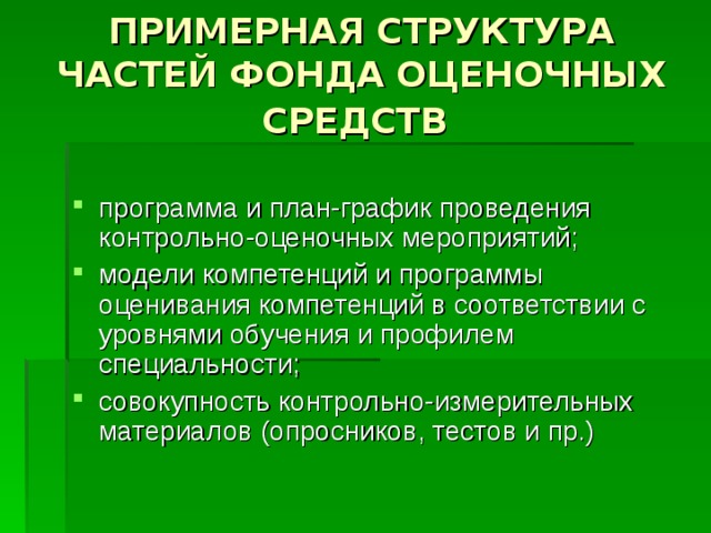 Проект паспорта фонда оценочных средств по дисциплине введение в педагогическую