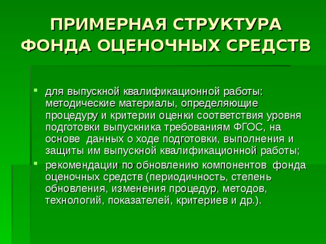 Разработка оценочных средств для контроля результатов освоения учебных дисциплин