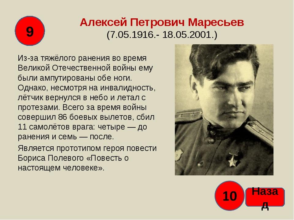 Маресьев подвиг. Маресьев Алексей Петрович подвиг. Алексей Маресьев подвиг. Алексей Маресьев герой Великой Отечественной войны. Маресьев Алексей Петрович Дата смерти.