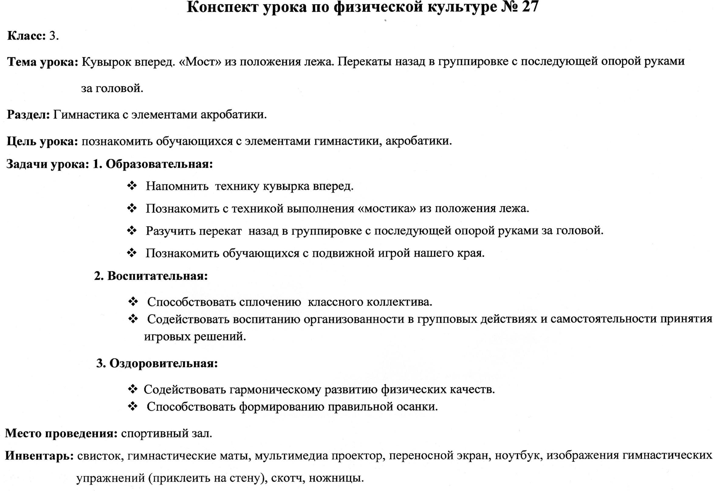 План конспект урока по физкультуре 7 класс волейбол