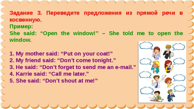 Coming today перевод. Задания на косвенную речь she tells. Предложения с put on. She says предложение. I said don't open it в косвенной речи.