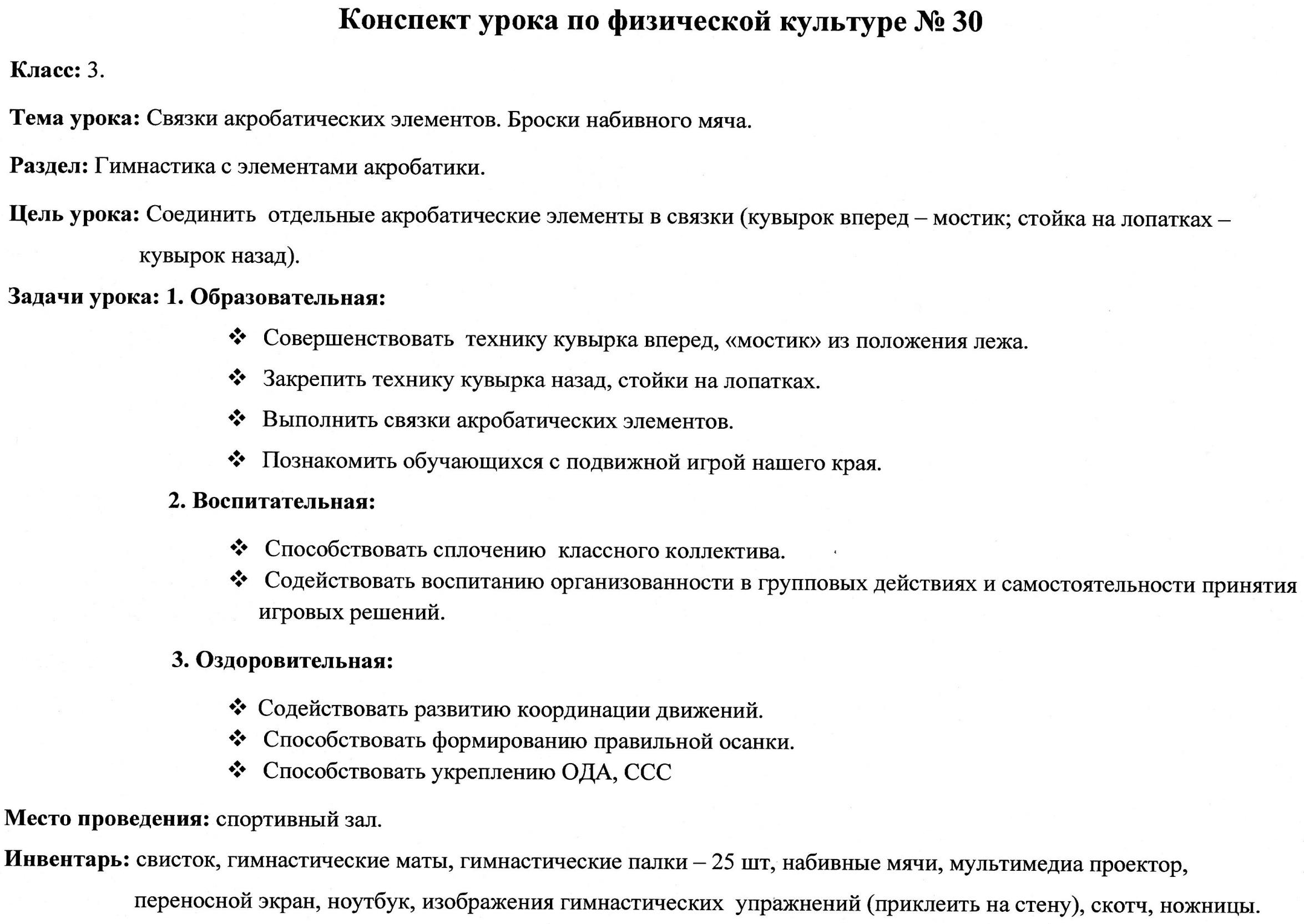 Конспект урока 30 с применением средств ИКТ