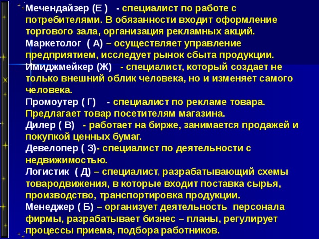 Люди которые занимаются управлением на предприятии называются менеджерами составьте план текста