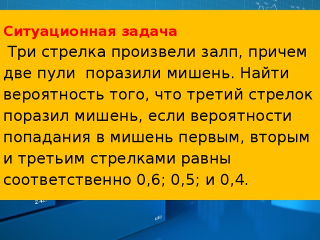 Вероятность попадания в мишень 2 стрелком