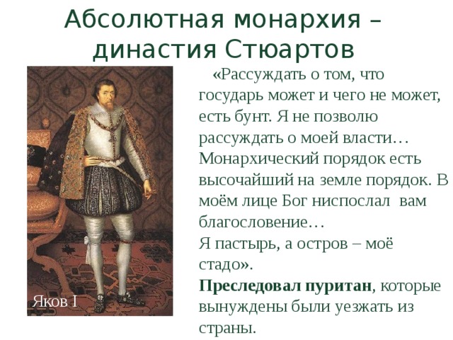 Презентация династия стюартов