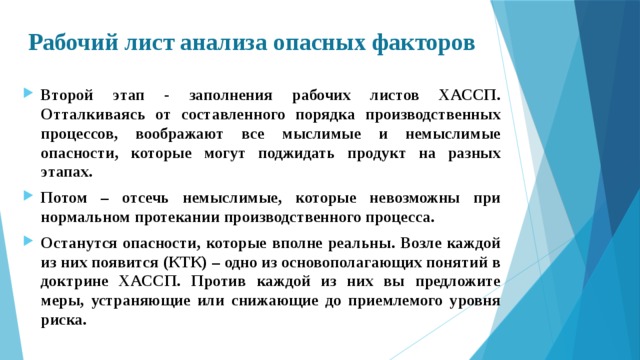 Рабочий лист хассп в школе образец заполнения