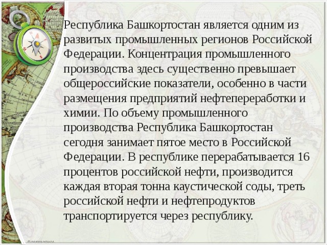 Проект экономика башкортостана