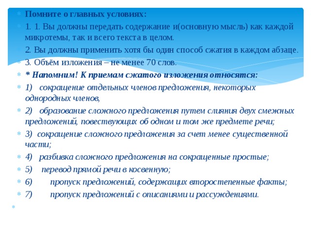 Как писать изложение огэ презентация