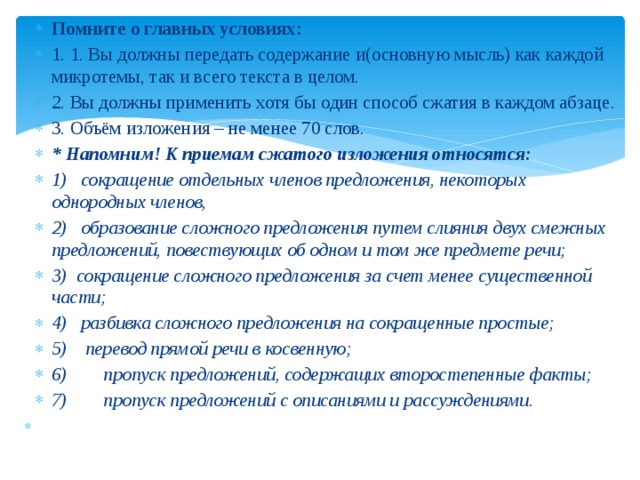 Готовое изложение огэ 9 класса. План по написанию изложения ОГЭ. Алгоритм написания изложения. План написания сжатого изложения ОГЭ. Схема изложения ОГЭ.