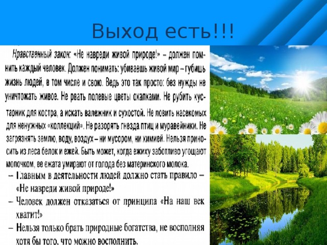 Презентация охранять природу значит охранять жизнь 7 класс обществознание боголюбов фгос