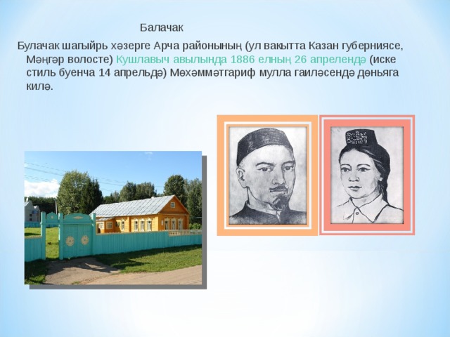 Презентация тукай родная деревня