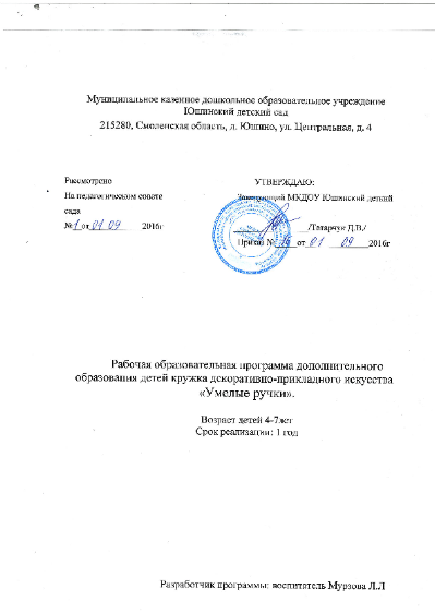 Титульный лист кружка