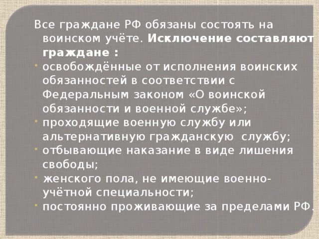 Сведения о не состоящих но обязанных состоять