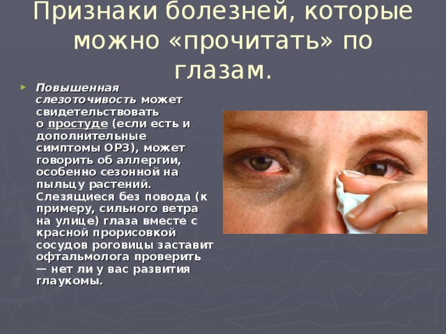Признаки больных глаз. Заболевания глаз список. Симптоматика заболеваний глаз. Болезни глаз у человека список. Симптомы заболевания глаз.