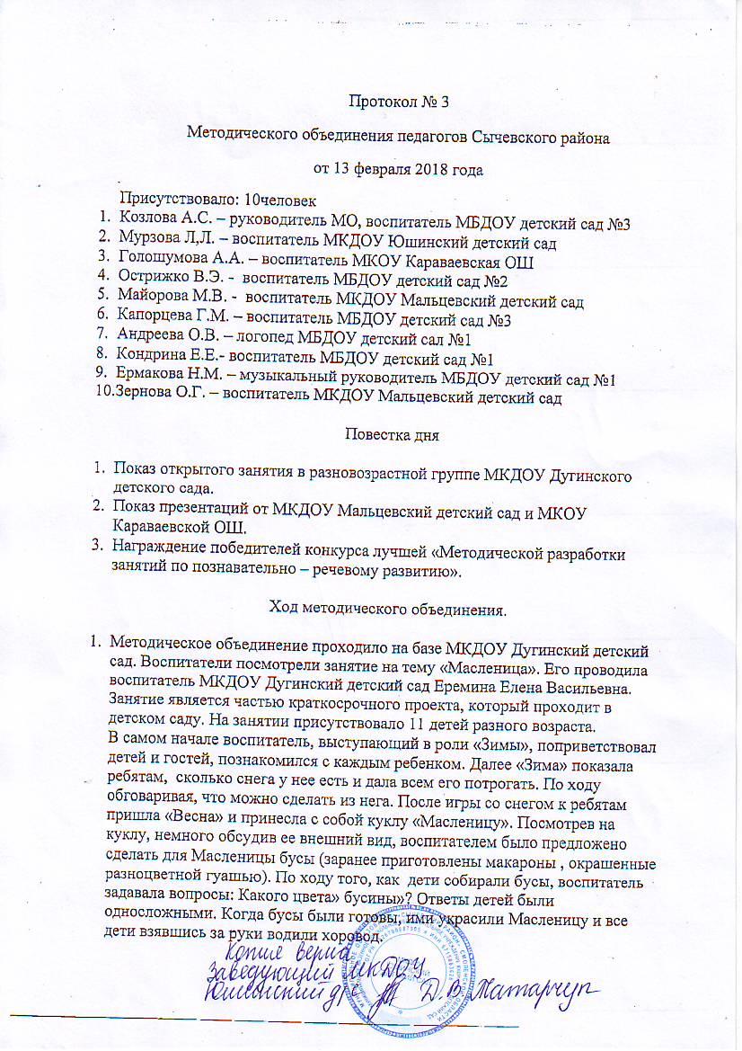 Протокол открытого урока образец в начальной школе