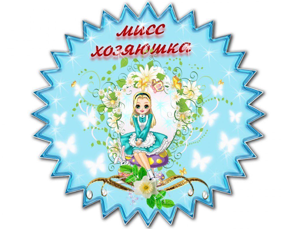 Чарівність Міс