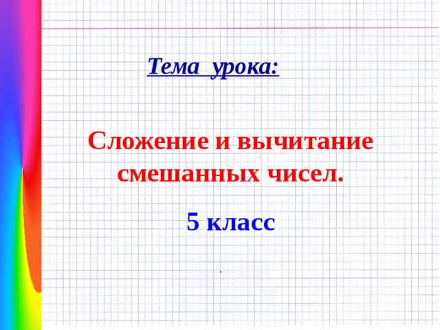 Технологическая карта урока сложение и вычитание