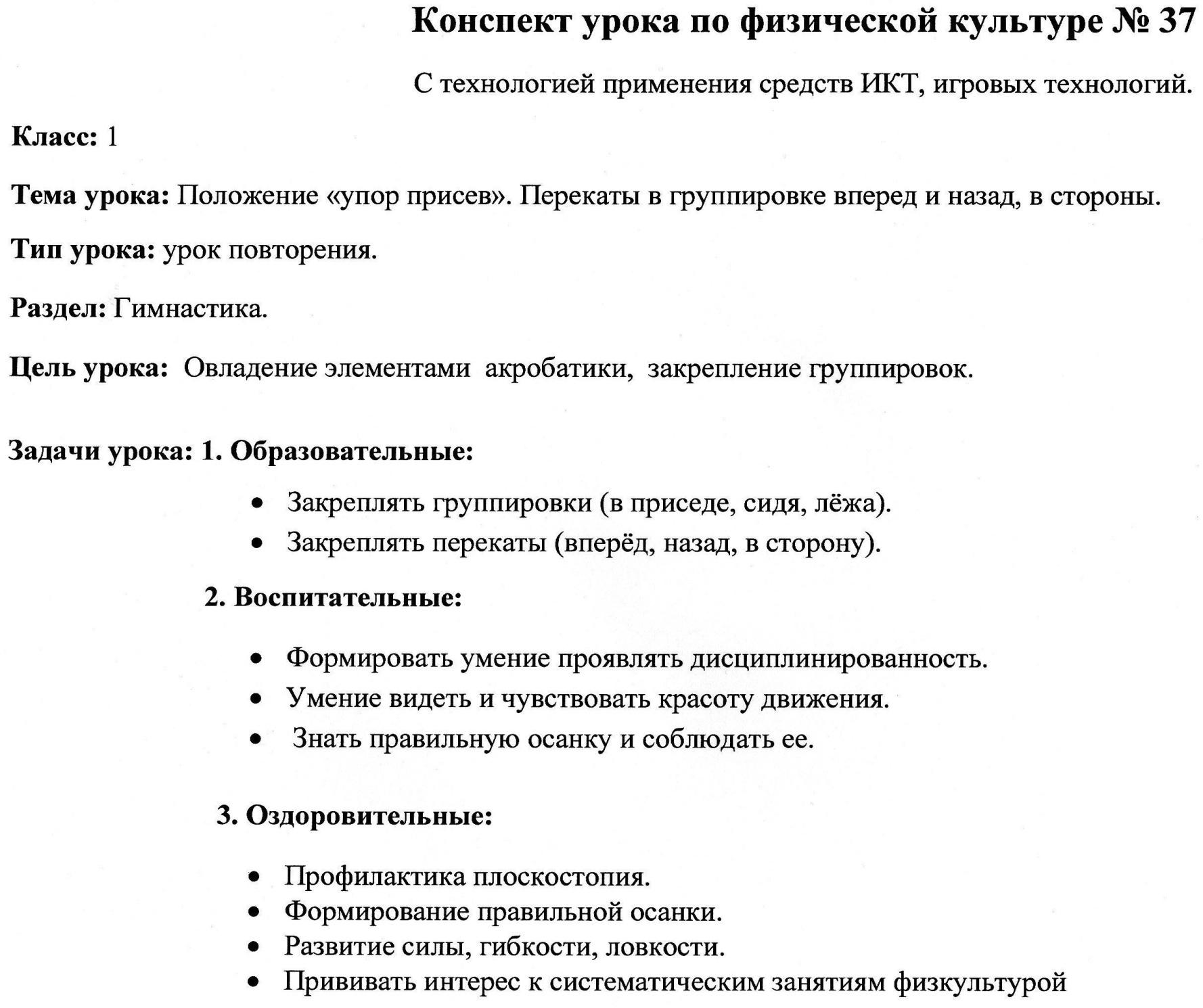 Физическая культура 1 класс план конспект