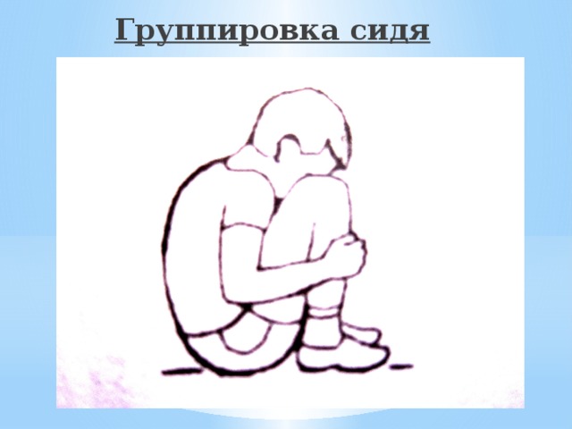 Презентация группировка перекаты