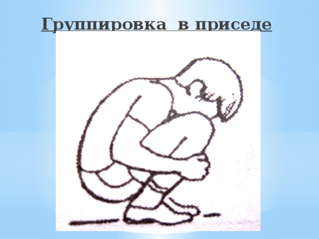Презентация группировка перекаты