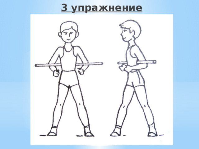 3 упражнение  