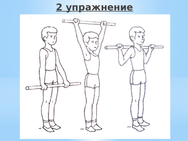 2 упражнение   