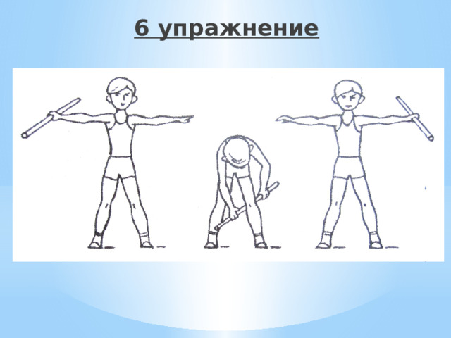  6 упражнение  